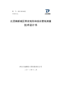 北滘镇新城区带状地形和综合管线测量项目技术设计书(修