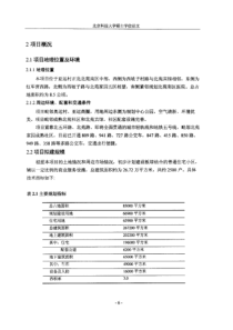 北苑A区住宅项目可行性研究12