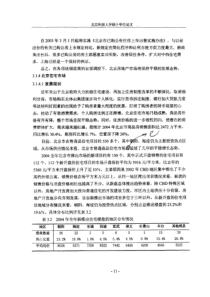 北苑A区住宅项目可行性研究22