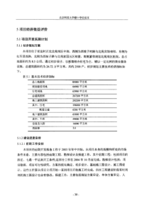 北苑A区住宅项目可行性研究36