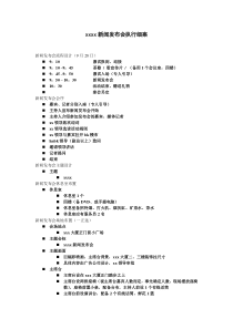 新闻发布会执行细案