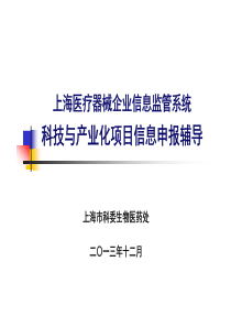 医械数据库科技与产业化项目信息申报辅导