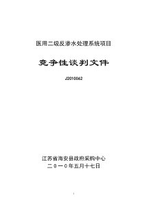 医用二级反渗水处理系统项目