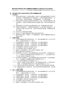 医用放射性物质与可发生游离辐射设备辐射安全检查项目...