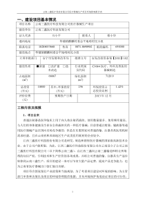 医疗器械生产项目环评