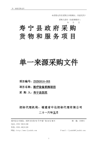 医疗设备采购项目单一来源采购文件