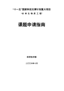 十一五国家科技支撑计划重大项目