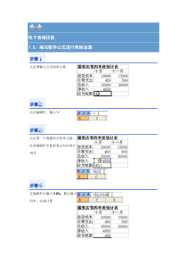 电子表格技能之三