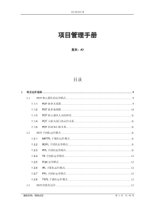 华为项目管理规范1（DOC58页）