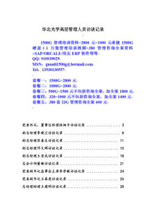 华光项目高管访谈记录