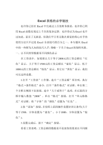 电子表格的必学秘技