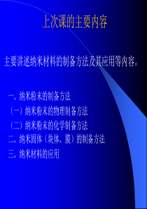 纳米材料的制备方法及其应用