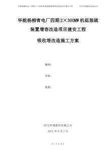 华能杨柳青电厂四期2×300MW机组脱硫装置增容改造项目建安工程_吸收