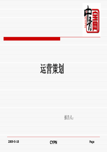 协调项目成员的工作内容和制定相关的应急备案(ppt 30) 