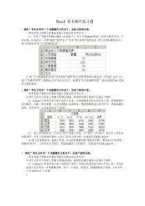 电子表格部分习题