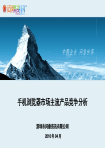 卓望(安徽)手机浏览器项目公司内部总结报告