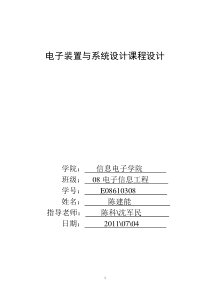 电子装置与系统设计课程设计报告