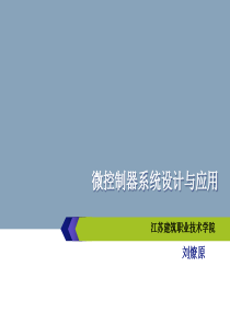 单片机项目实践教程刘燎原-项目八电机模块