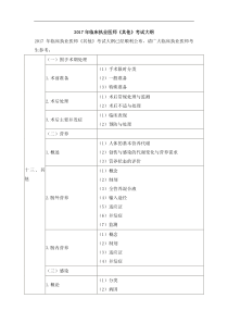 2017年临床执业医师《其他》考试大纲