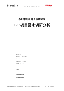 电子装配制造企业需求调研分析报告