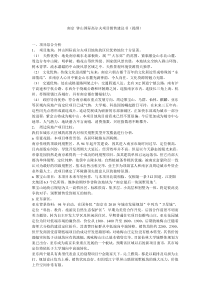 南京 钟山国际高尔夫项目销售建议书(提纲)