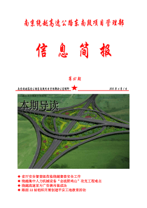 南京绕越高速公路东南段项目管理部