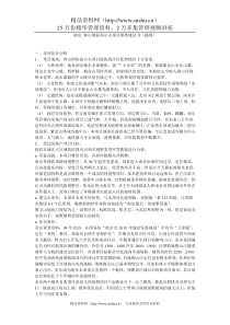 南京钟山国际高尔夫项目销售建议书（提纲）