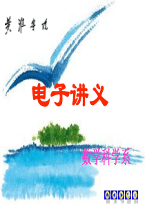 电子讲义