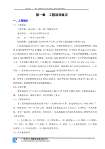 南钢项目部保障房监理规划