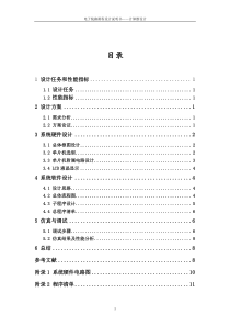 电子计算器课程设计