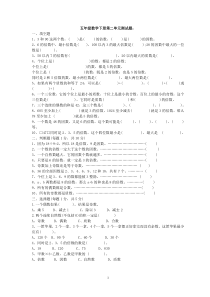 五年级数学下册第二单元测试题