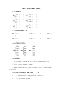 电子计算机和多媒体习题精选