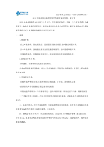 2018年临床执业助理医师呼吸循环复习资料：第五节