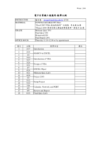 电子计算机工程应用-教学大纲