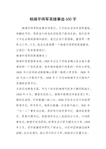 2021年杨靖宇将军英雄事迹650字