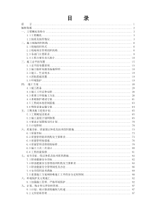 变电站项目管理实施规划范本