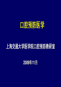 口腔健康教育促进项目管理