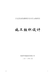 古丈县金色港湾住宅小区A栋项目