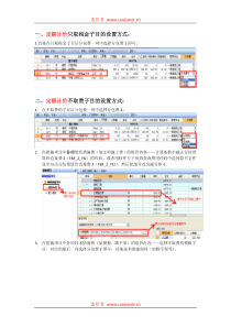 只取税金项目和不取费项目在广联达40中的设置方法(包括清单和定额