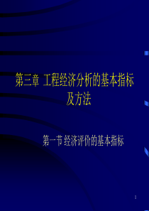 可行性研究与项目评估第三章阿尔泰头疼他