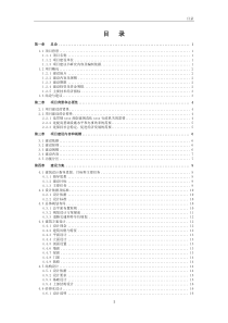 司法局业务用房项目建议书