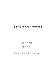 电子计算机概论之Word作业