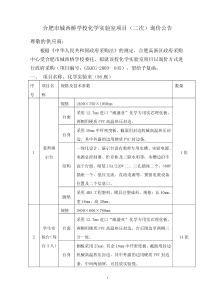 合肥市城西桥学校化学实验室项目(二次)询价公告