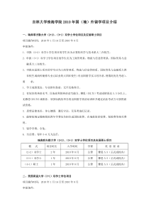 吉林大学珠海学院XXXX年国(境)外留学项目介绍