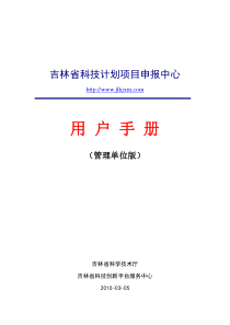 吉林省科技计划项目申报中心