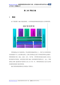 吉通上海公司idc方案项目建议书