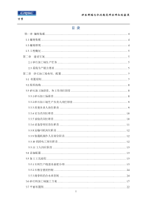 吉首项目砂石+水稳料场建设方案