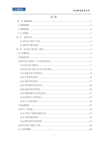 吉首项目砂石料场建设方案