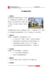 名仕豪庭项目简介pdf3(1)