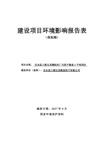 吉水县八都玉龙精制米厂日烘干粮食2千吨项目报告表811